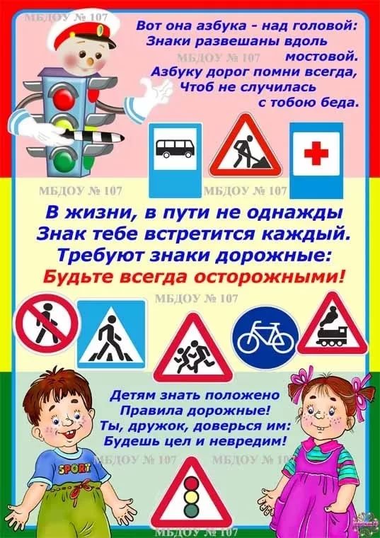Правила дорожного движения про детей